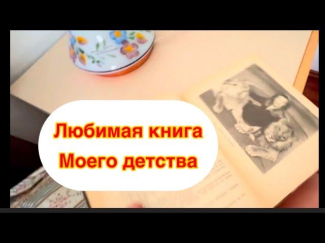 #любимаякнига#дети#дача#сад Любимая книга моего детства. Вяжу дубовые веники для сауны