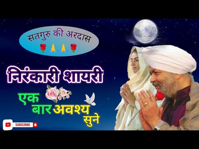 #Nirankari shayari //Nirankari song //Nirankari  bhajan//by RK //Rajasthani song//Nirankari vichar