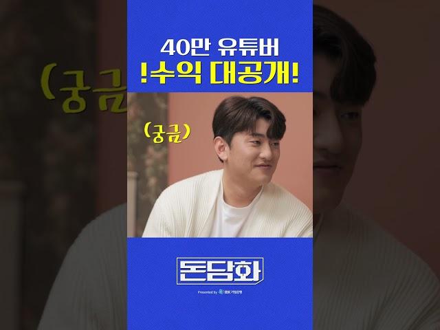 40만 유튜버는 한 달에 얼마나 벌어?