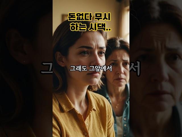 절 너무 우습게 보는 시어머니 정상인가요?#사는이야기 #썰라디오 #처세술 #좋은글 #이야기