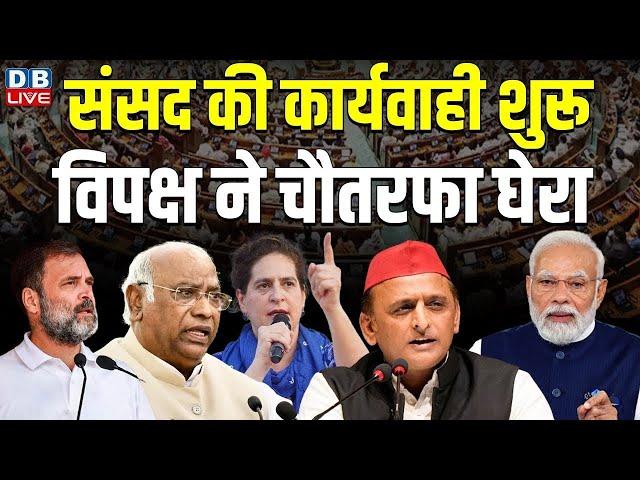 sansad LiVE | Parliament Budget session 2025 | Rahul Gandhi | Akhilesh Yadav | priyanka gandhi