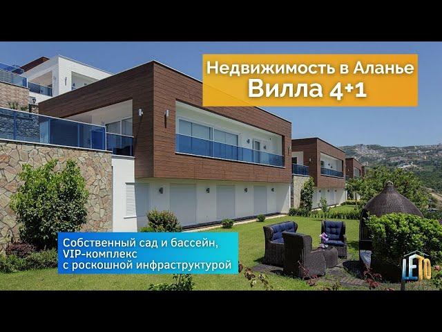 Недвижимость в Алании: вилла 4+1 в VIP-комплексе с роскошной инфраструктурой (район Каргыджак)