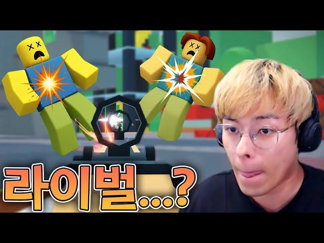 이게 로블록스 총 게임인가요 ?! :: 라이벌