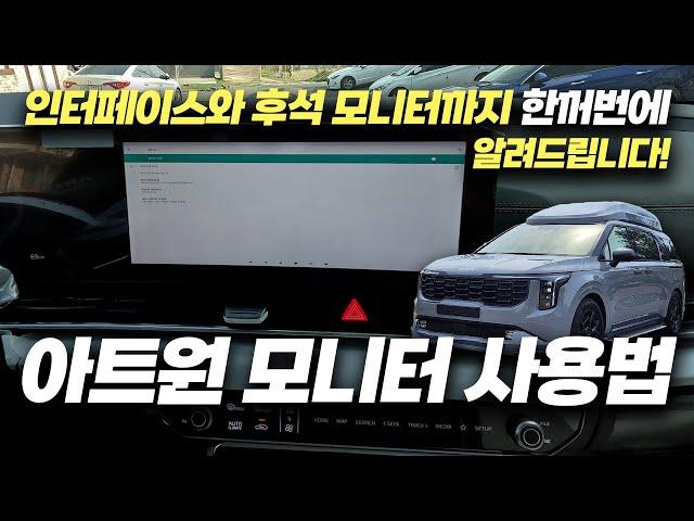 아트원 글로밴 하이리무진 모니터 & 인터페이스 핫스팟 연결 및 블루투스 설정, 유튜브 실행 가이드!! #아트원 #카니발하이리무진