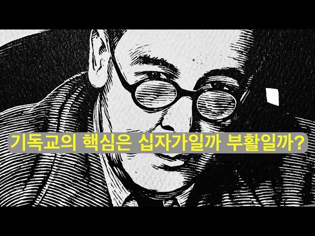 기독교의 핵심은 십자가일까 부활일까? (2025년 첫번째 루이스 클럽 라이브 중)