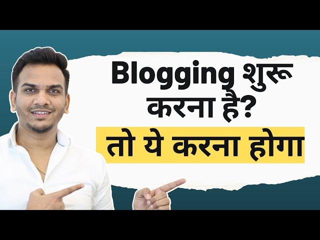 नए लोग Blogging कैसे करे? Best Advice  | Best Blogging Tips for Beginners