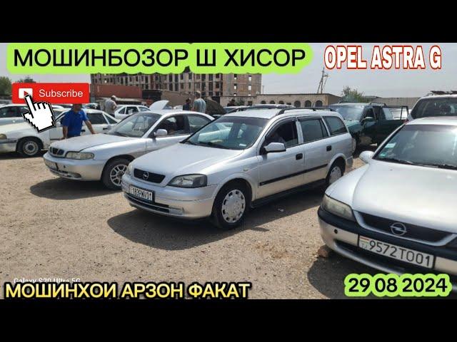 МОШИНБОЗОРИ Ш ХИСОР OPELI ASTRA F DAEVOO NEXIA OPEL ASTRA G HUNDAI AVANTE OPELI ASTRA G 29 08 2024