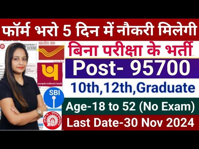 Top 6 Government Job Vacancy in November 2024|No Exam|Govt Jobs Nov 2024Technical Government Job