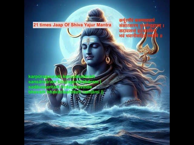 21 Times Chanting Of Shiva Yajur Mantra (Karpur Gauram Karunavtaram)-Chant during the time of arati.