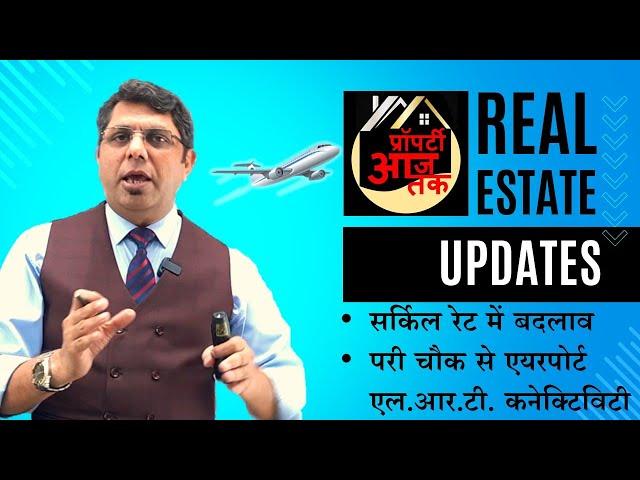 Property Aaj Tak | Ep-03 | Revision in Circle Rates | LRT Connectivity:Pari Chowk to Airport #yeida