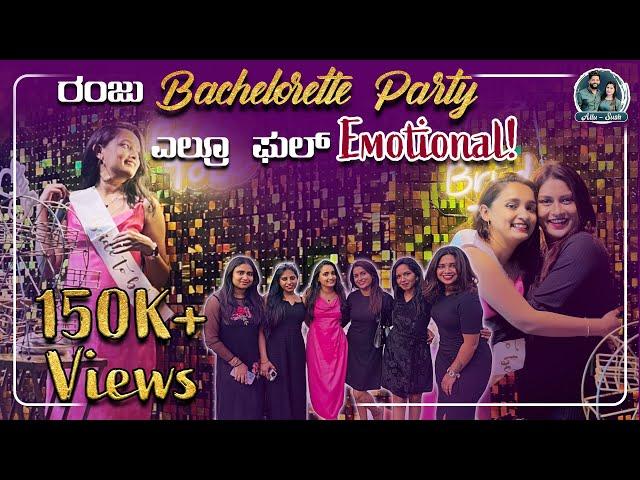 Surprise Bachelorette Party for Ranju | Radha & Ranju Marriage date revealed | Allu Raghu Sushmitha