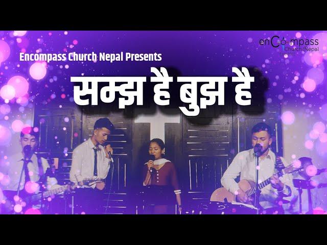 सम्झ है बुझ है एकपल्ट सोच है||Samjha Hai Bujha Hai Ek Palta Socha Hai||Bhajan 607