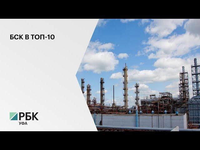 Башкирская содовая компания вошла в ТОП-10 крупнейших предприятий химпрома страны