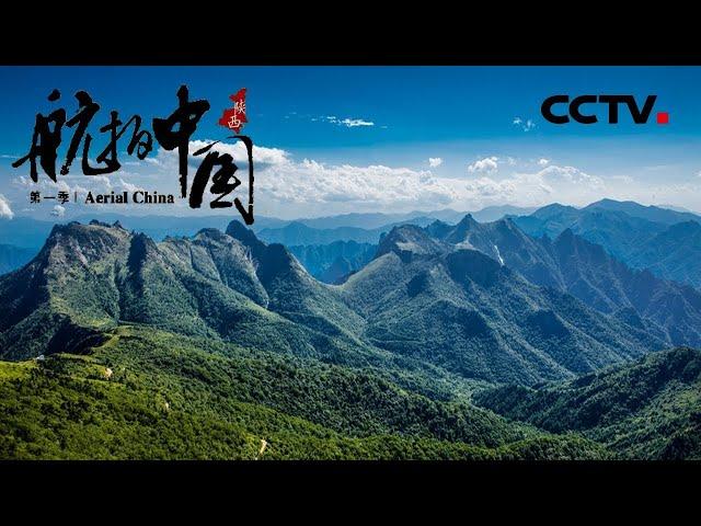 【ENG】《航拍中国》Aerial China 第二集 陕西 | CCTV纪录