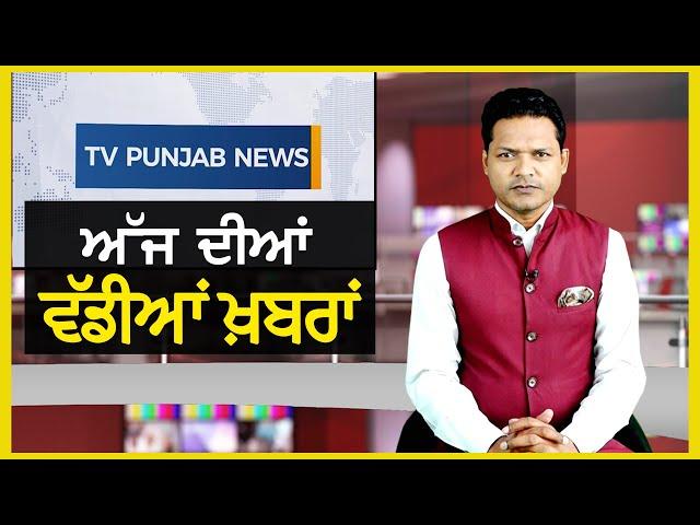 Punjabi News Bulletin | September 19, 2024 | Sanjay Singh | CM Mann | TV Punjab