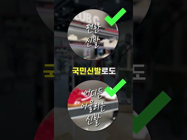 어떤 스타일에도 잘어울리는 편한 신발 추천!