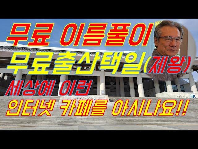 우당작명원 네이버 카페 소개