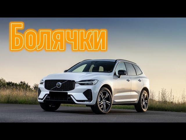 Volvo XC60 II проблемы | Надежность Вольво ХС60 с пробегом