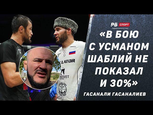 Что случилось с Шаблием? / Усман пройдет Порье, Гейджи и Чендлера / Поражение Дудаковой | Гасаналиев