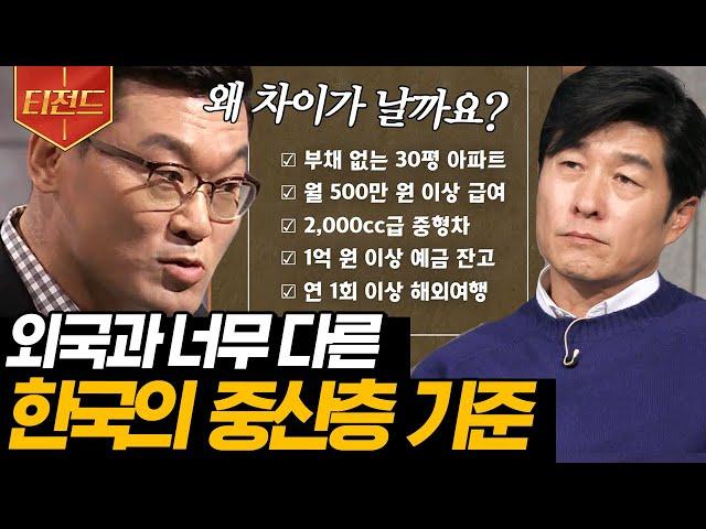 [#티전드] 한국 사람이 물질적 가치에 집착하는 이유 선택 장애가 많은 한국인의 종특 | #어쩌다어른