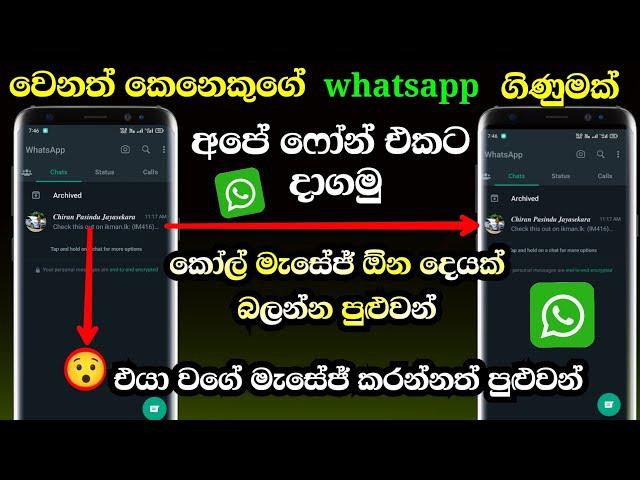 Whatsapp web scan | How to use whatsapp web scanner | Sinhala