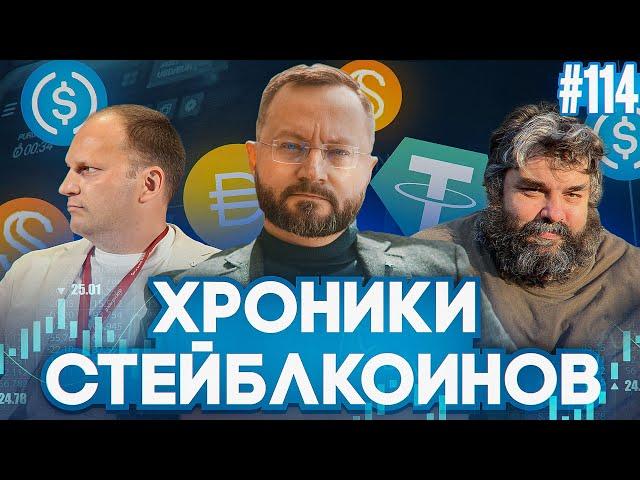 Влияние Трампа на крипту и гонка стейблкоинов | P2P-шник #114 - Новости криптовалют