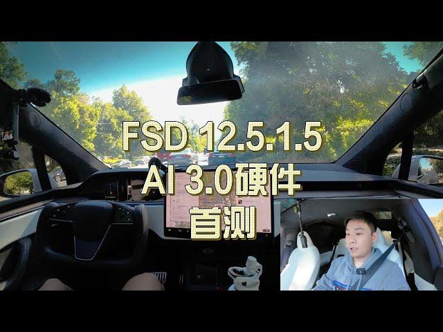 FSD V12.5.1.5首测，参数大5倍的模型，体验下来怎么样？