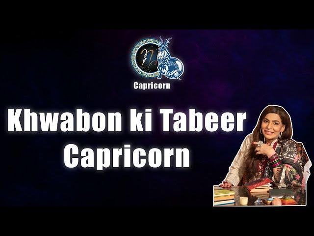 Capricorn k Khwabon ki Tabeer | Aliya Nazir