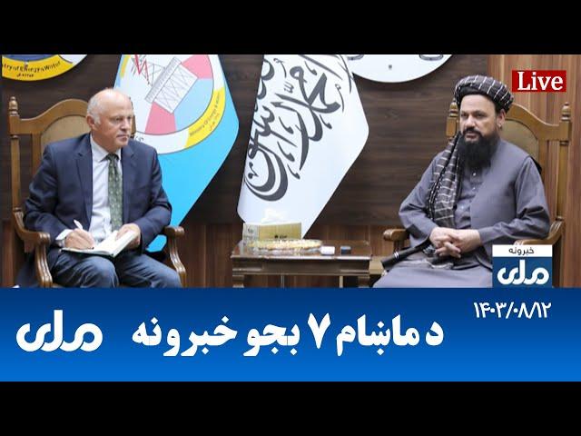 RTA Pashto News | د ماښام اوو بجو خبرونه