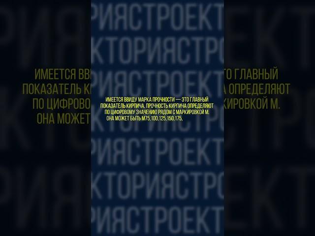 Отличие клинкерного кирпича от кирпича 0,7 НФ #кирпич #интересное #строектория #строительстводома