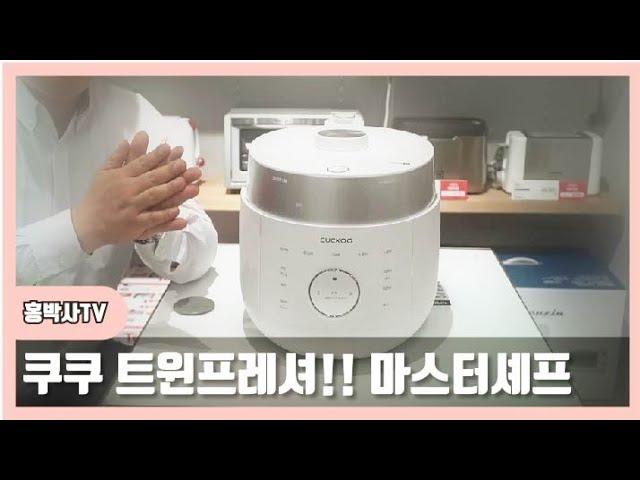 명품 전기 압력 밥솥? 쿠쿠 밥솥 트윈프레셔 CRP-LHTR1010FW 분석&비교 오늘 한번 달려 봅시다 [홍박사 가전 이야기]