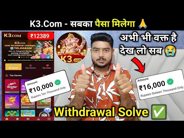 K3.Com || K3.Com Withdrawal Problem || K3 Game || K3 App || K3.Com Se Paise Kaise Nikale || K3.COM