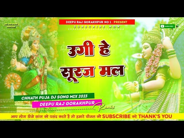 #ऊगी हे #सुरुज मल #Pawan Singh #छठ पूजा #Jhan_Jhan Bass Mix #Deepu #Raj #Gorakhpur