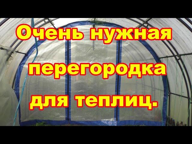 очень нужная вещь для теплиц