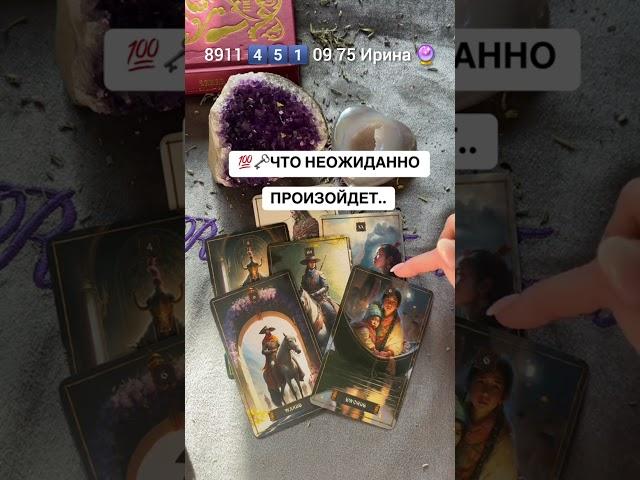 #таро #картыдлягадания #tarot #гадание #картытаро #таролог