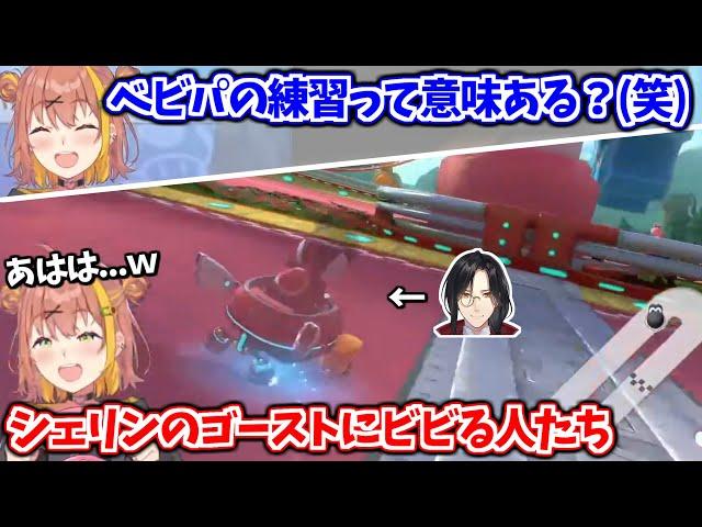 シェリンのゴーストにビビるライバー達【シェリン・バーガンディ/葛葉/本間ひまわり/石神のぞみ/三枝明那/渡会雲雀/叢雲カゲツ/五十嵐梨花/社築/星川サラ/桜凛月/北見遊征/にじさんじ切り抜き】