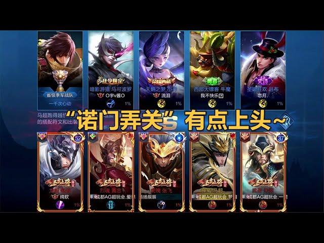 MengLei and his friend AG are in the fifth row. The sixth brother Yinuo has conflicts to grab GuanYu