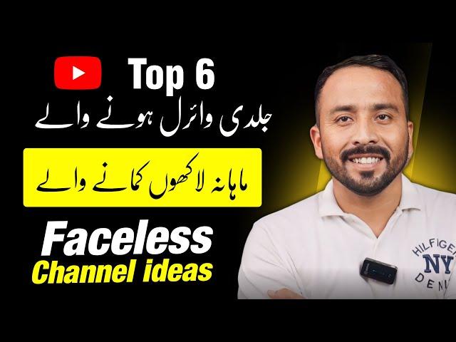 Top 6 Faceless YouTube channel Ideas 2024   | Faceless Youtube channel niches