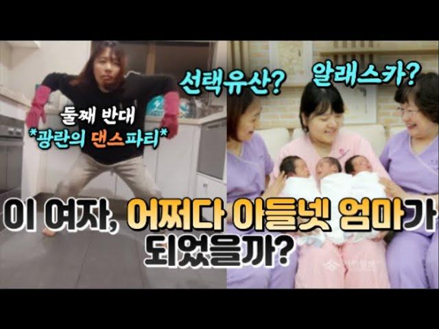 뉴질랜드 나홀로 아들넷 엄마 | 어쩌다 아들넷 | 임신출산 에피소드 대방출!!!!!!! | 알래스카에서 생긴 세쌍둥이 | 선택유산 | 인간극장