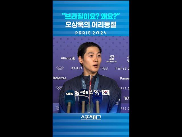 펜싱 2관왕 오상욱을 어리둥절하게 만든 기자의 질문 #shorts / 스포츠머그