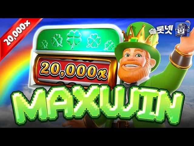 [슬롯][프라그마틱] 20,000배 맥스윈 후기,  에메랄드킹 레인보우 로드 슬롯넷, Pragmaticplay Emerald King Rainbow Road Maxwin