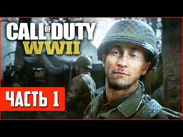 Call of Duty: WW2 Прохождение #1 - ВОЗВРАЩЕНИЕ ВО ВТОРУЮ МИРОВУЮ!! (На ПК в 60fps)