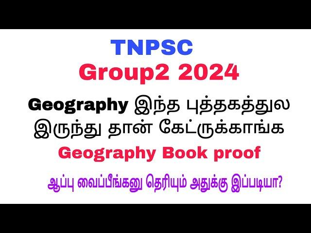 TNPSC GROUP 2 BOOK PROOF - GEOGRAPHY -   புவியியல்- where to study?