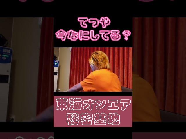 てつやに鬼電したら面白すぎたww【#shorts #東海オンエア 】