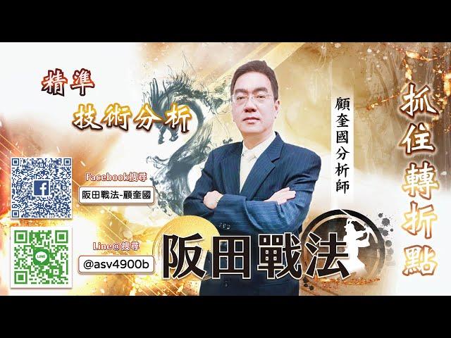 2024/12/13 阪田戰法線上直播 - 利用12月專案→做好「主流股」換股操作動作