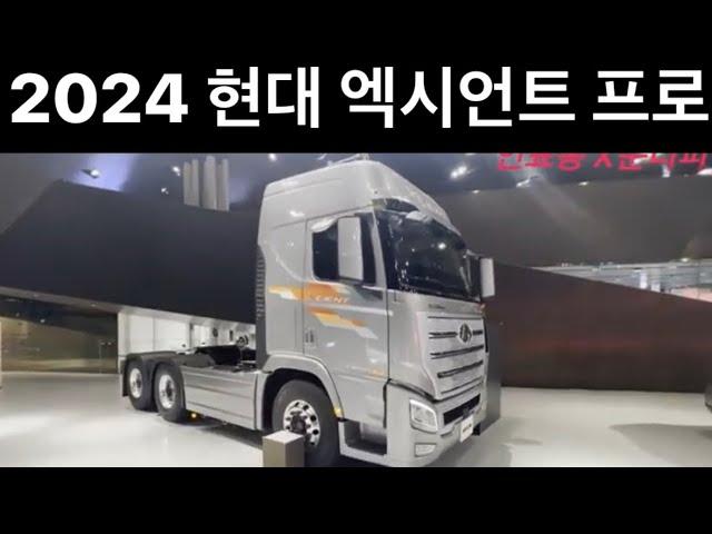 2024 국내최초 화물차 리뷰 현대 엑시언트 프로 리뷰 ! 덤프트럭? 카고? 츄레라 사기 전 필수시청!