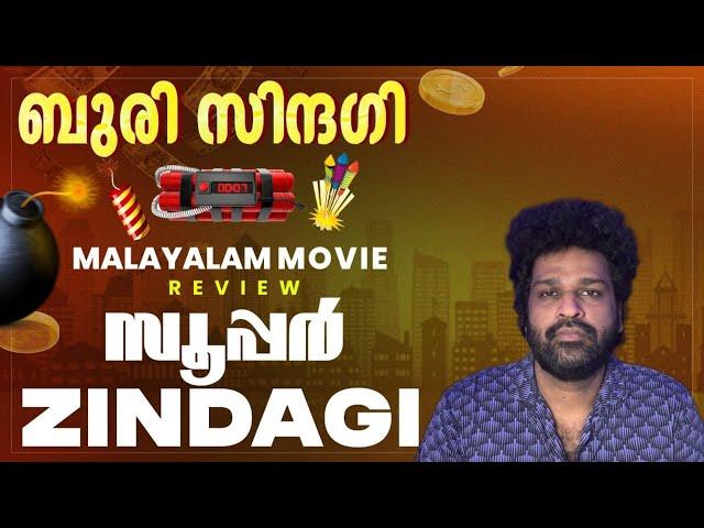 Super Zindagi Review | Dhyan Sreenivasan | Vintesh | Sooraj S Kurup