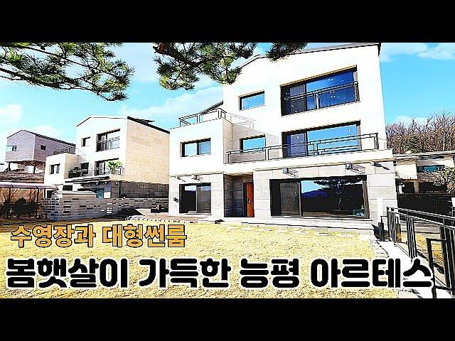 분양(No.5092)방4개 수영장 대형썬룸까지 전원생활의 맛을 느낄 수 있는 경기광주시 능평동 고급전원주택