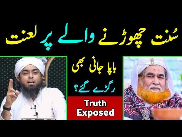SUNNAT Chornay Walay Per LANAT ??? Truth Exposed [Engineer Muhammad Ali Mirza]