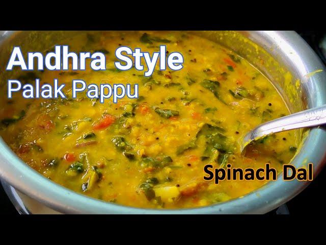 Andhra Style Palak Pappu |Spinach Dal Recipe in Kannada| Palakura Pappu | Palak Dal  |Shweta aduge